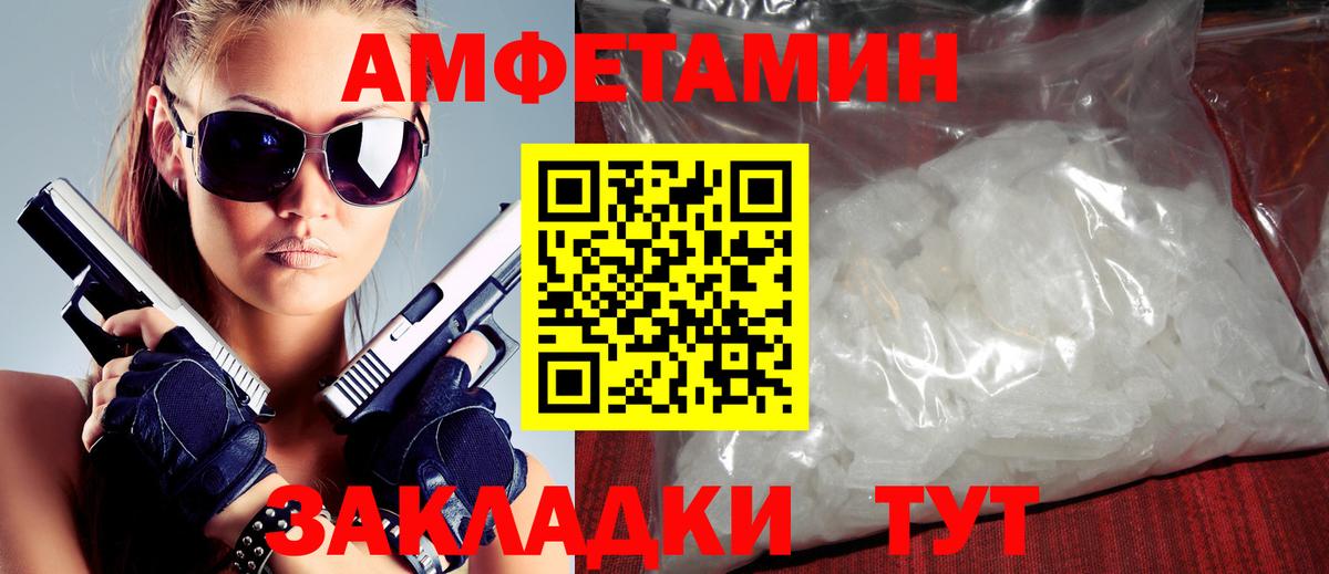 Амфетамин VHQ Горно-Алтайск
