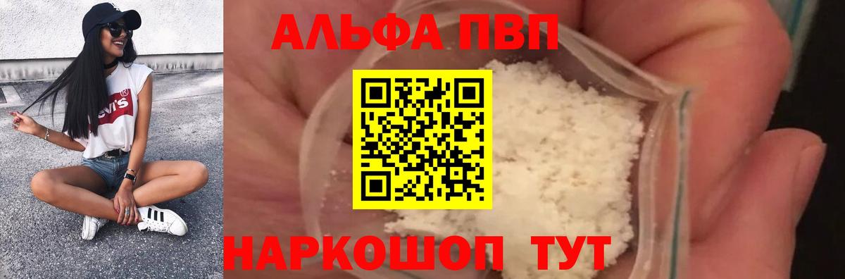 А ПВП кристаллы Горно-Алтайск