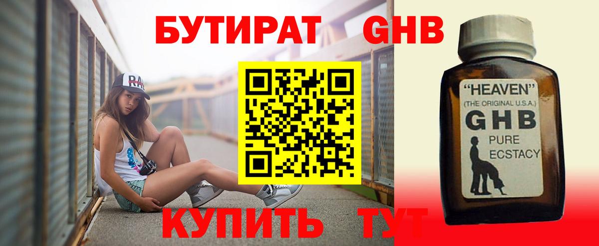 Бутират BDO 33% Горно-Алтайск