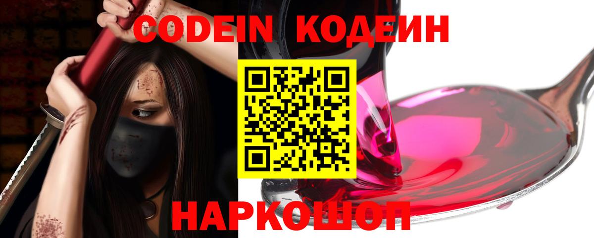 Codein напиток Lean (лин)  Вход с VPN  Codein напиток Lean (лин)  Горно-Алтайск 