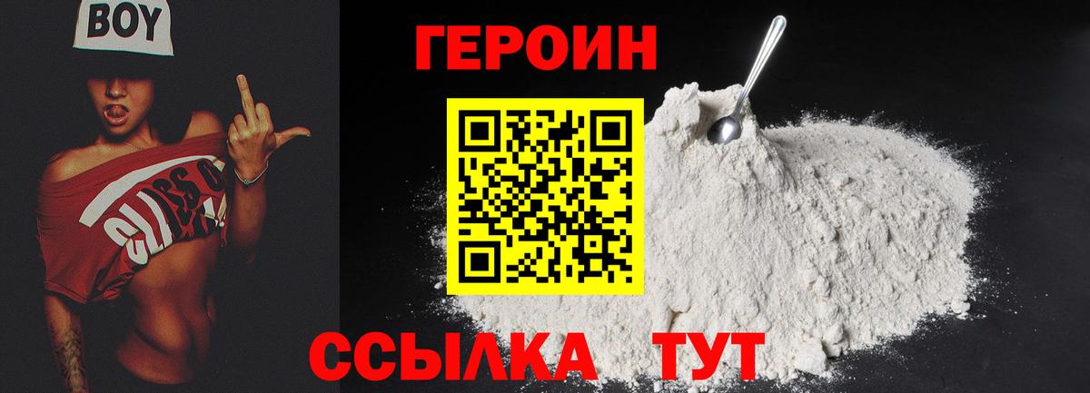 ГЕРОИН Афган Горно-Алтайск