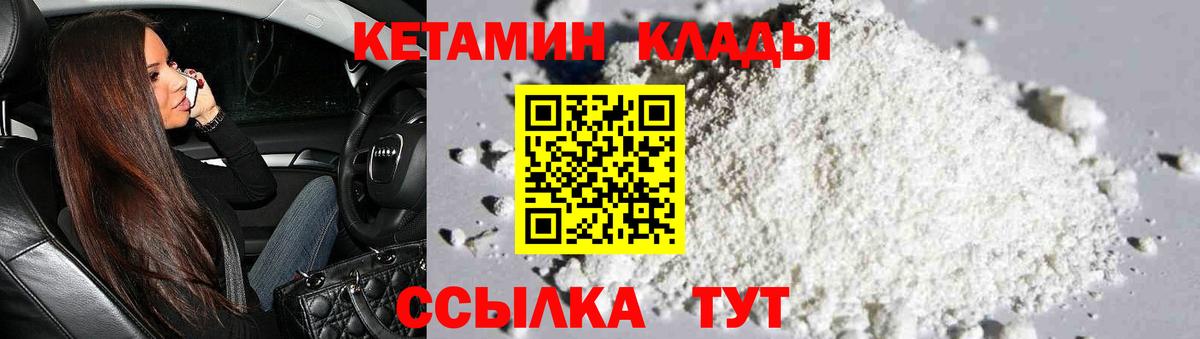 Кетамин ketamine  Вход с VPN  Горно-Алтайск 