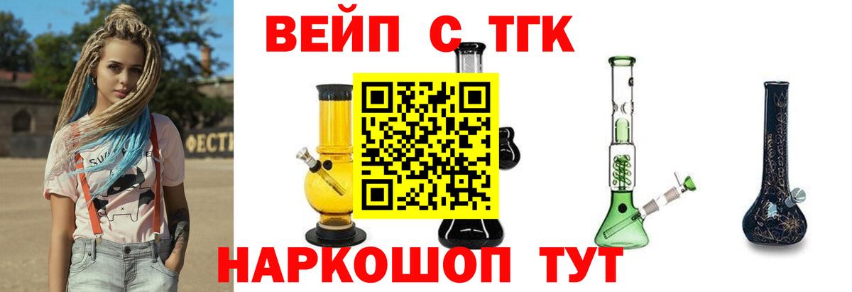 Дистиллят ТГК концентрат Горно-Алтайск
